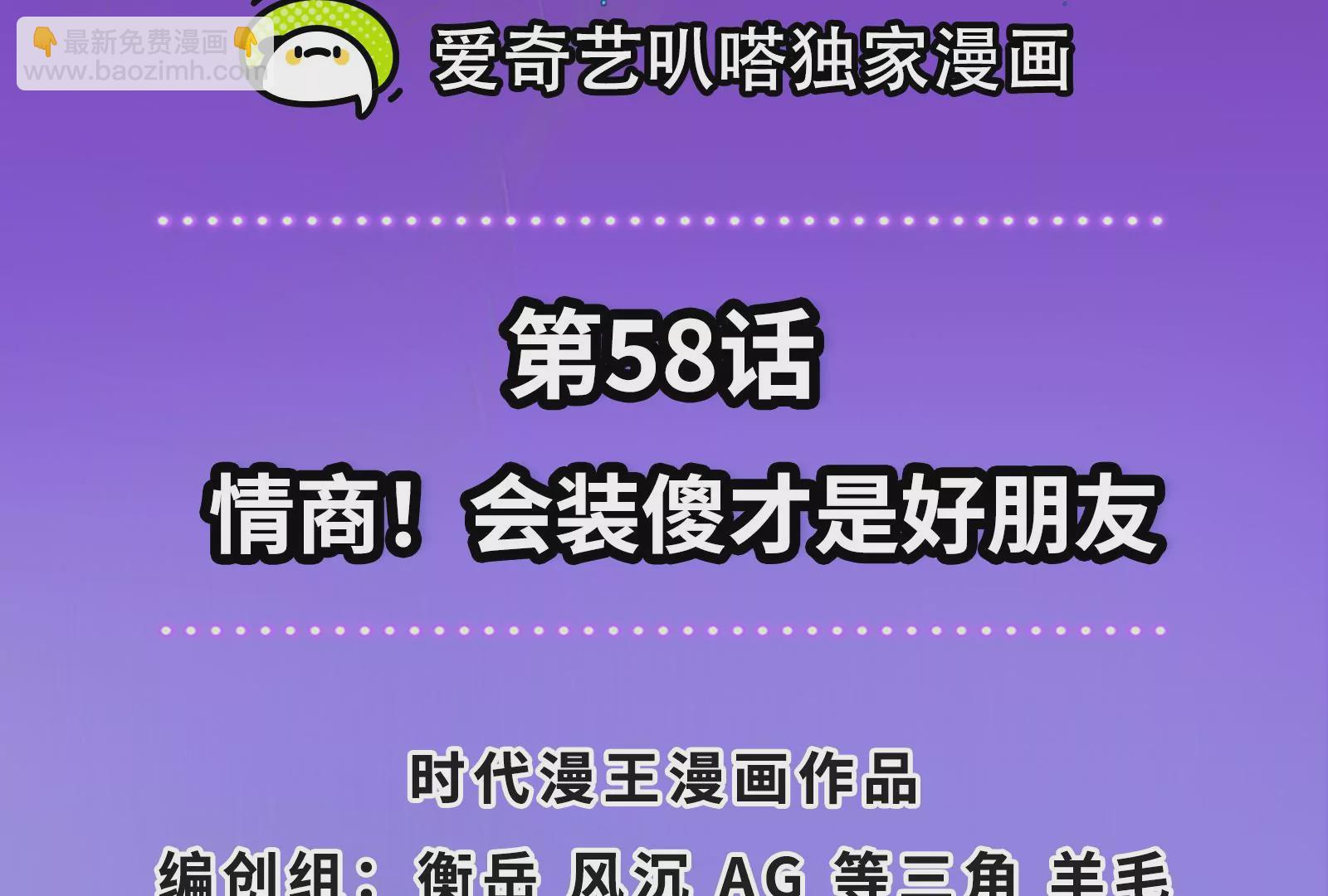 古神遊戲 - 第58話情商！會裝傻纔是好朋友(1/3) - 4